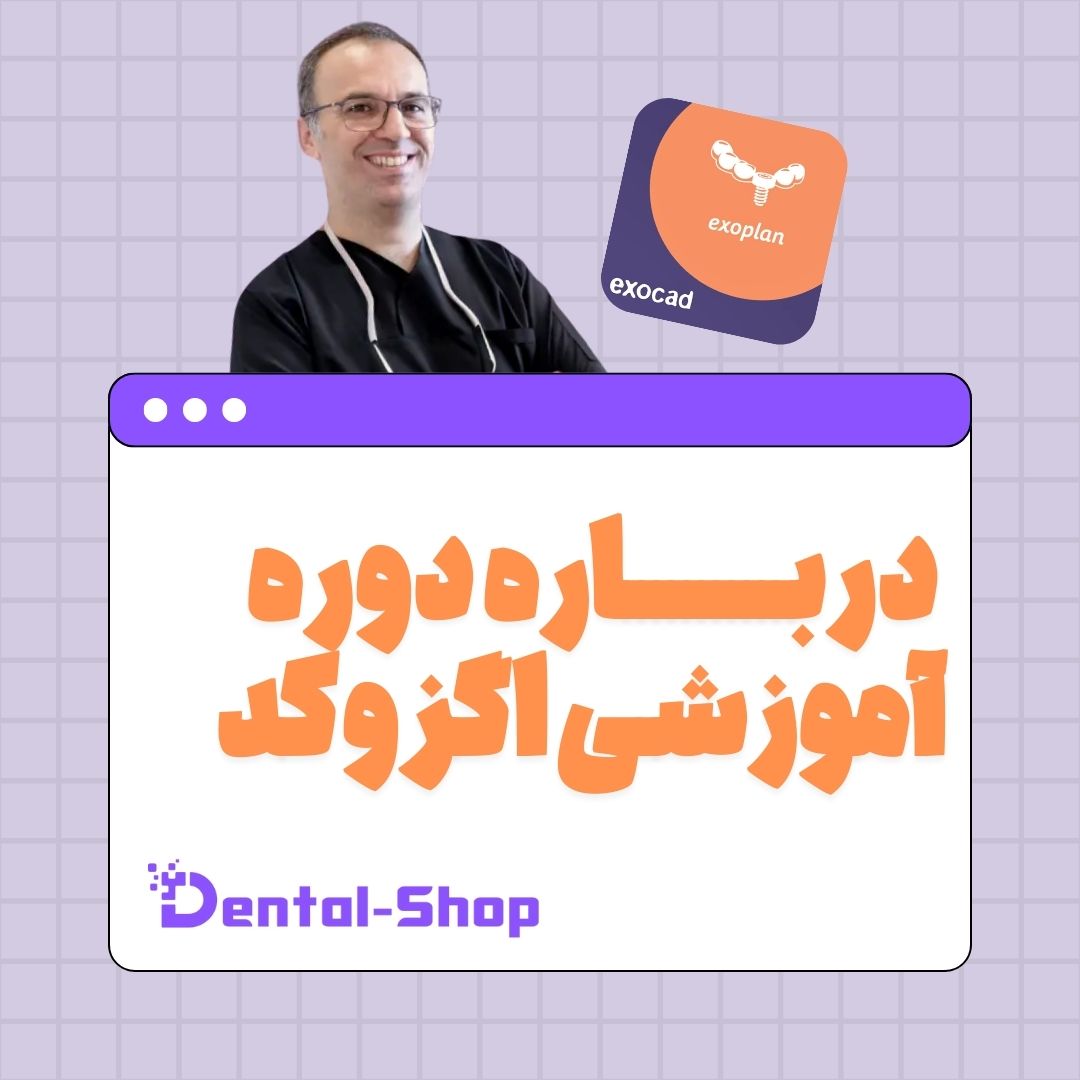 exocad tutorials